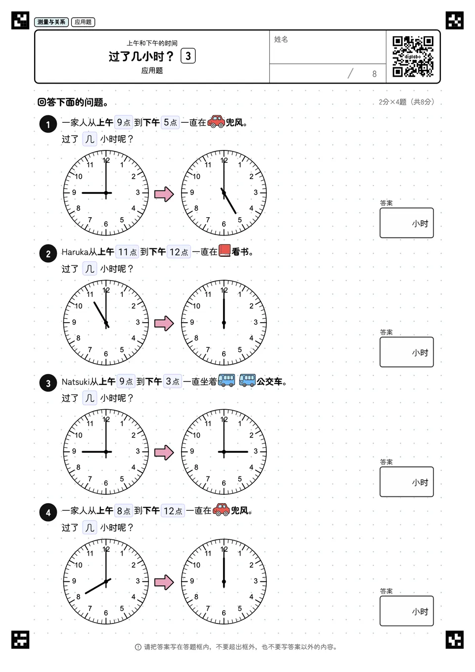 过了几小时？ 3