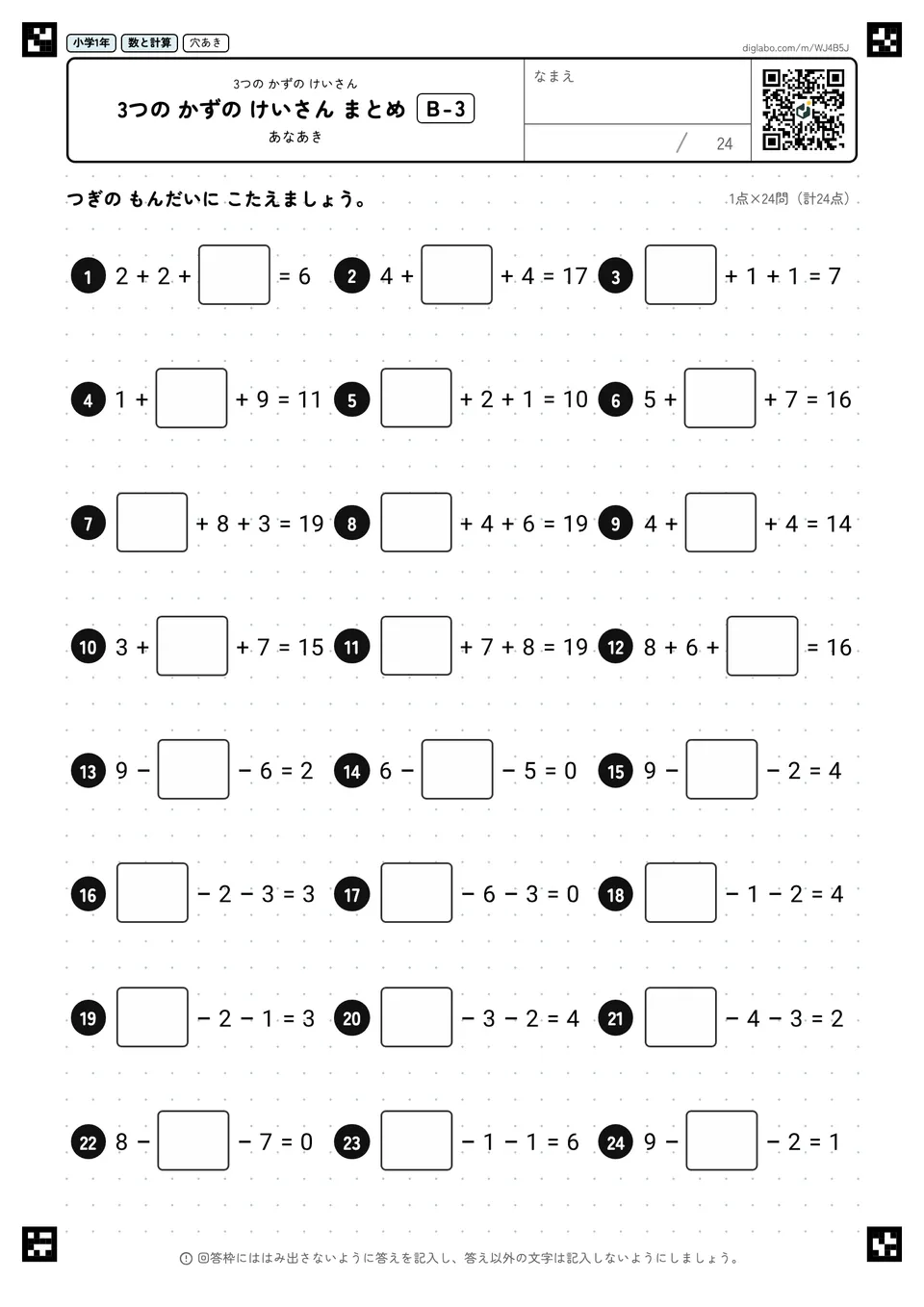 小学1年 3つの かずの けいさん 3つの かずの けいさん まとめ