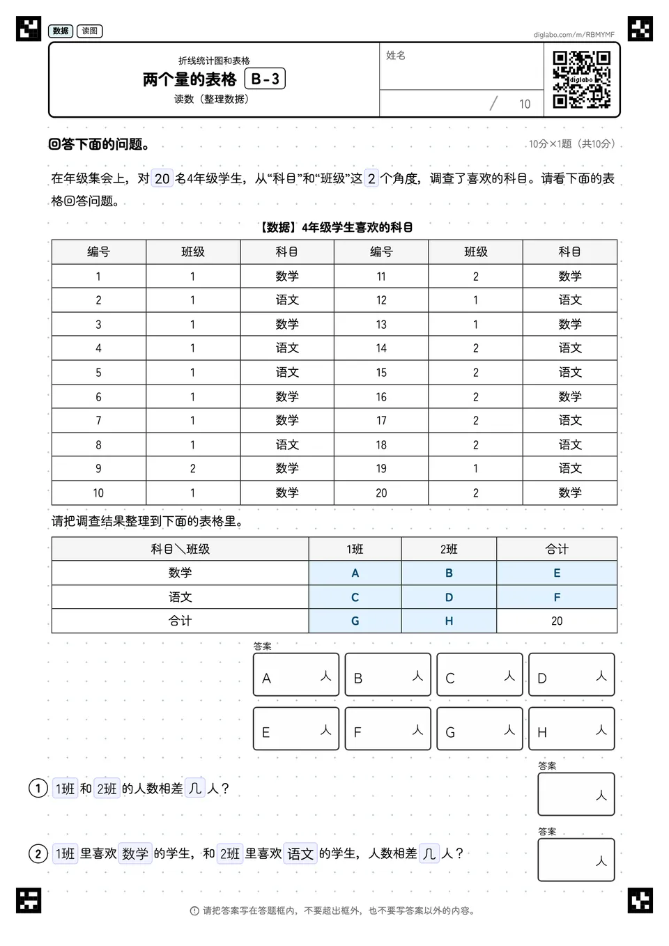 两个量的表格 B-3