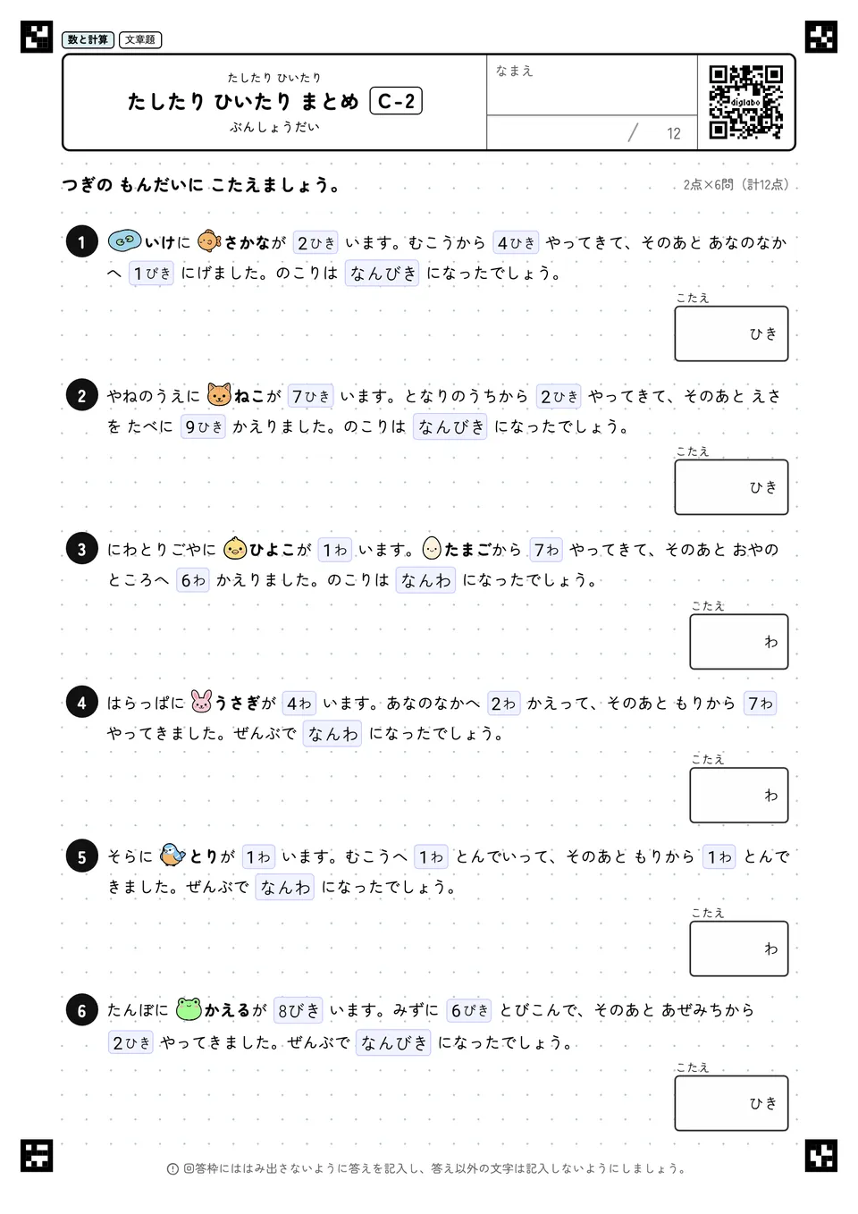 たしたり ひいたり まとめ C-2
