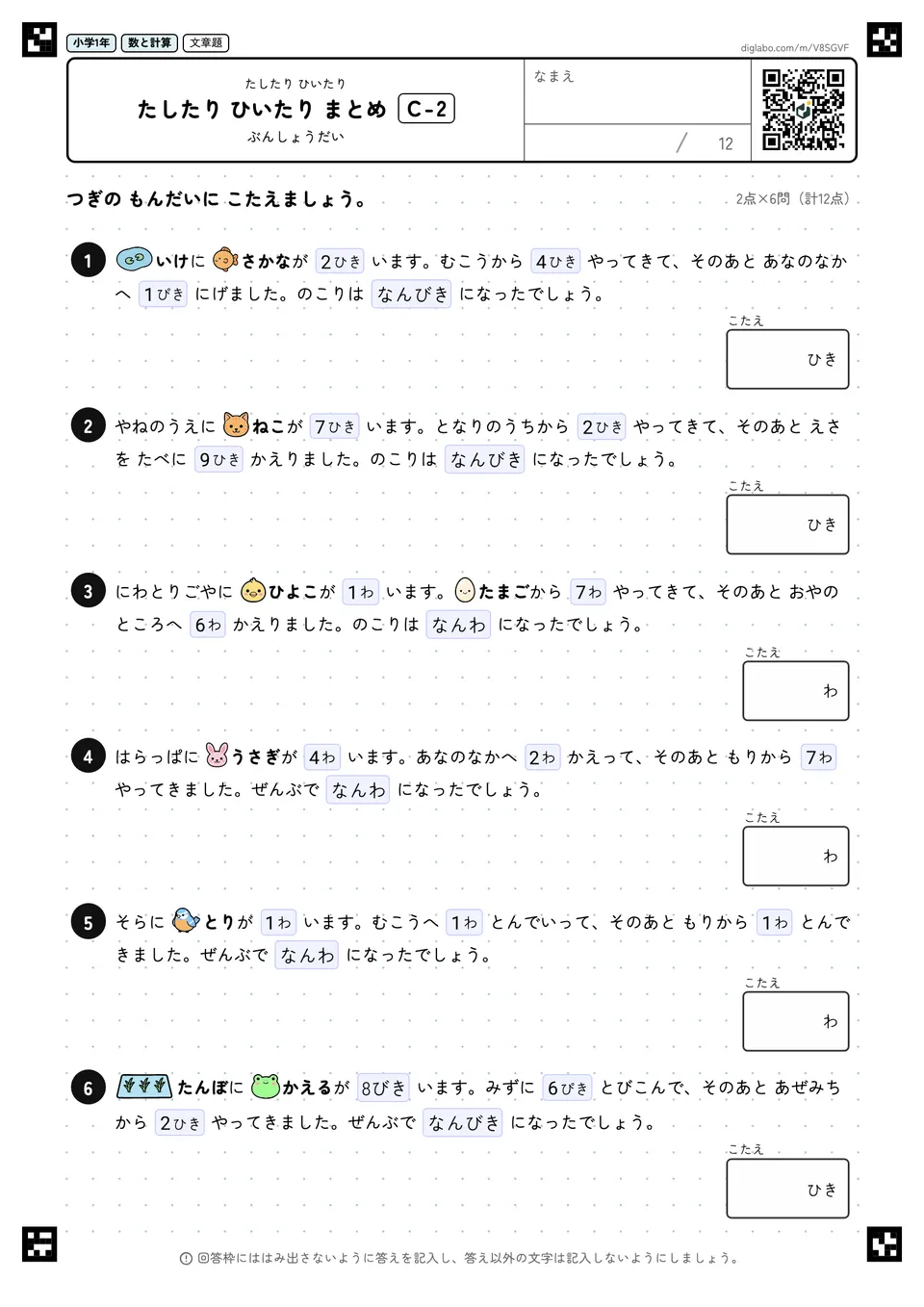 小学1年 たしたり ひいたり たしたり ひいたり まとめ