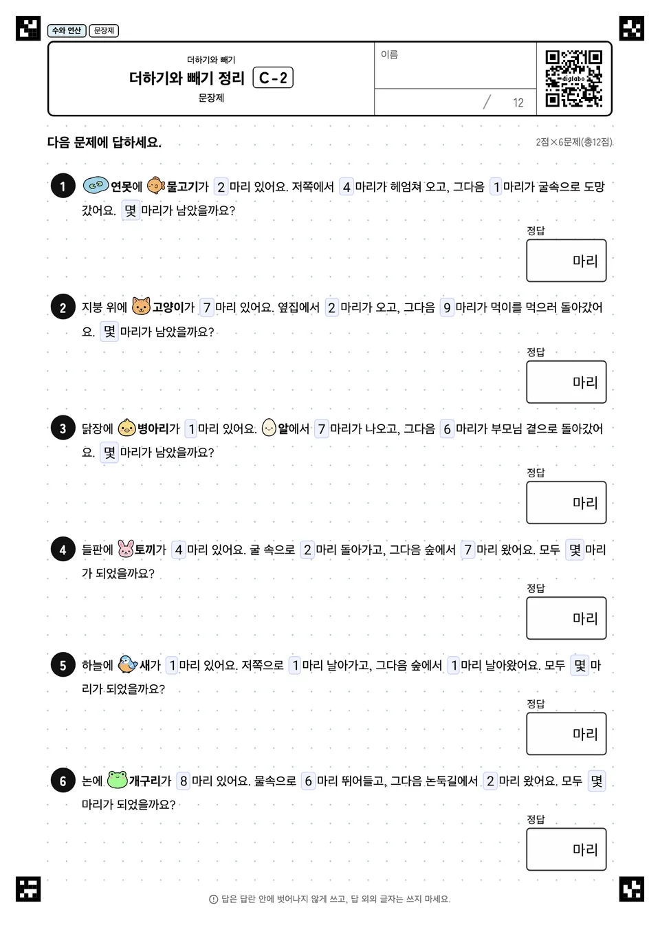 더하기와 빼기 정리 C-2