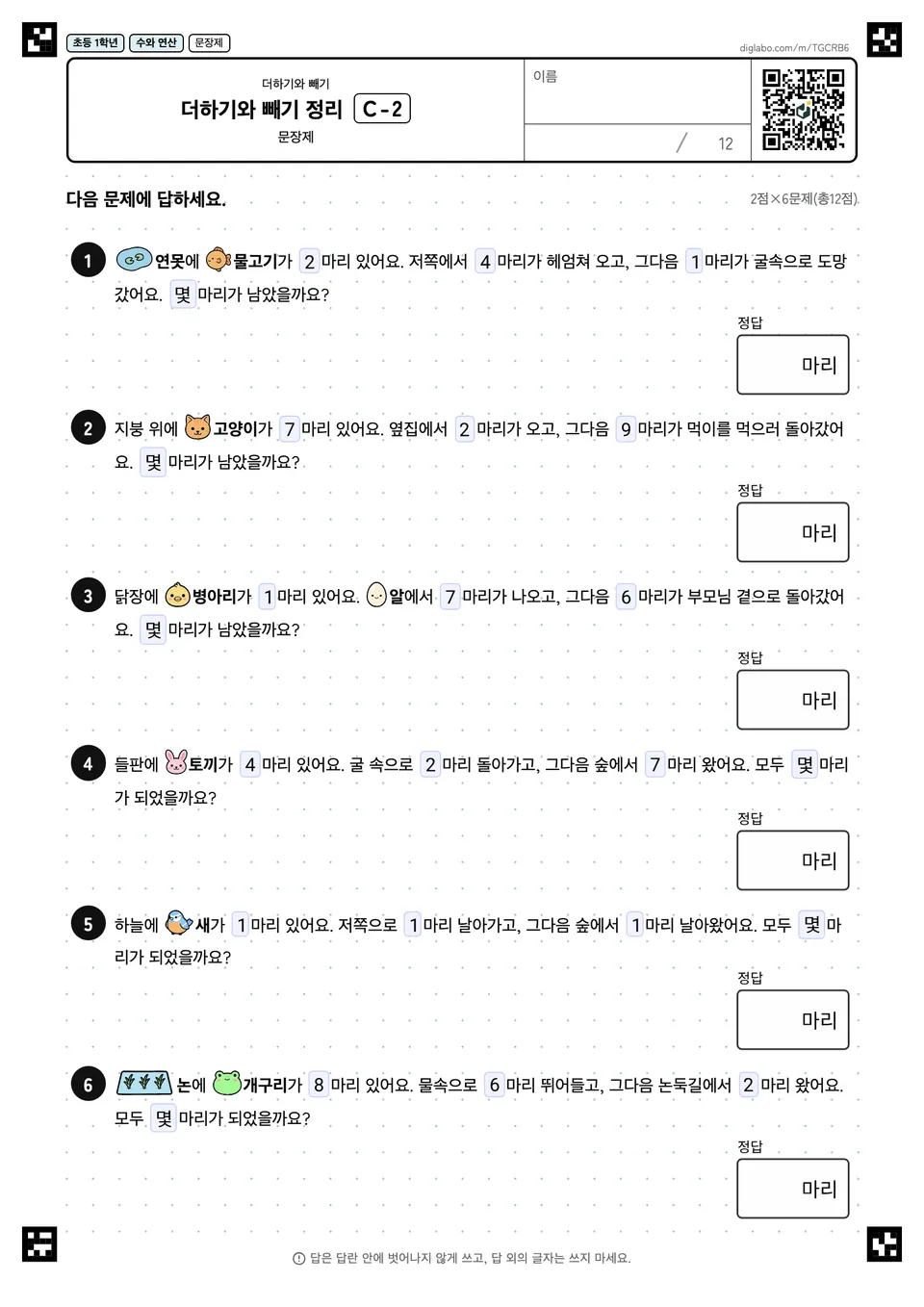 초등학교 1학년 더하기와 빼기 더하기와 빼기 정리