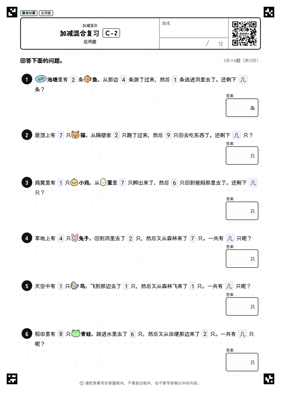 加减混合复习 C-2