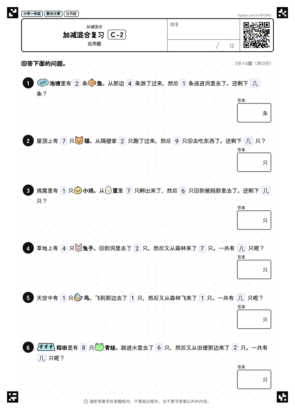 小学一年级 加减混合 加减混合复习