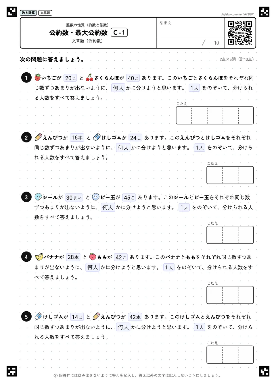 公約数・最大公約数 C-1