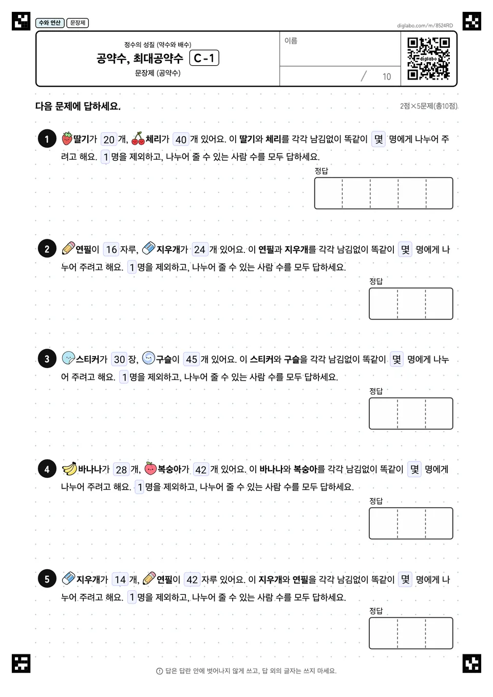 공약수, 최대공약수 C-1