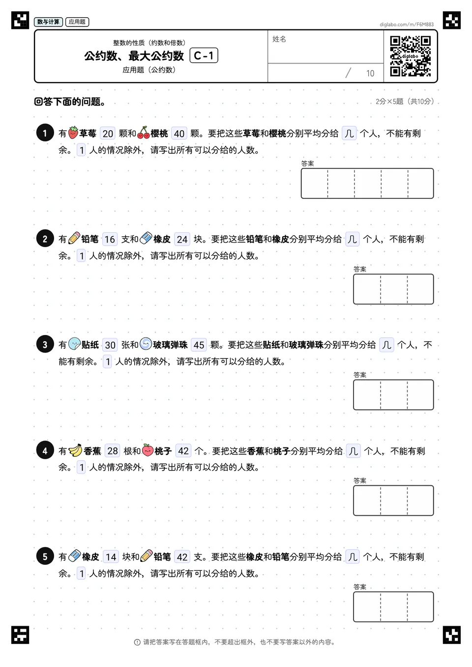 公约数、最大公约数 C-1