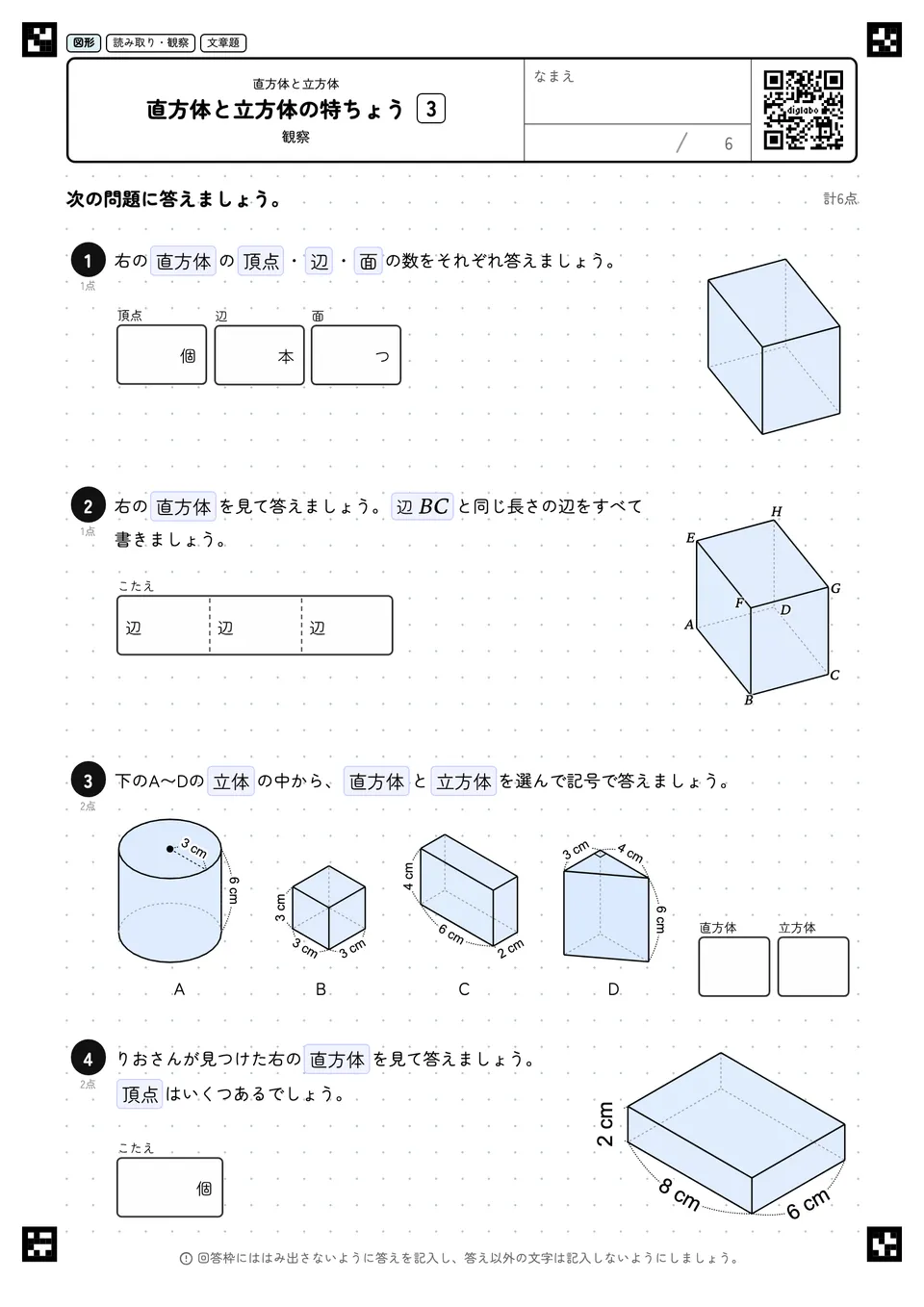 直方体と立方体の特ちょう 3
