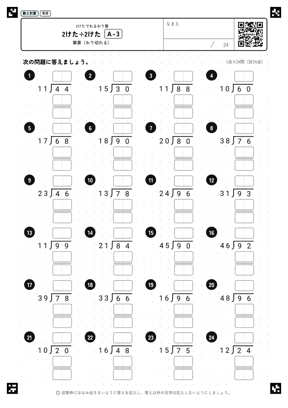 2けた÷2けた A-3