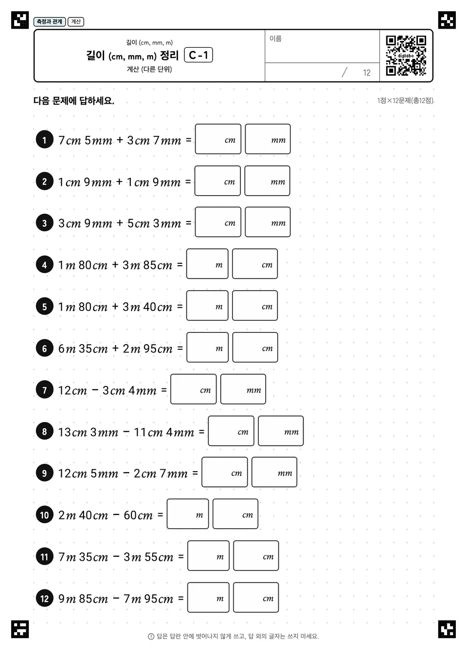 길이 (cm, mm, m) 정리 C-1