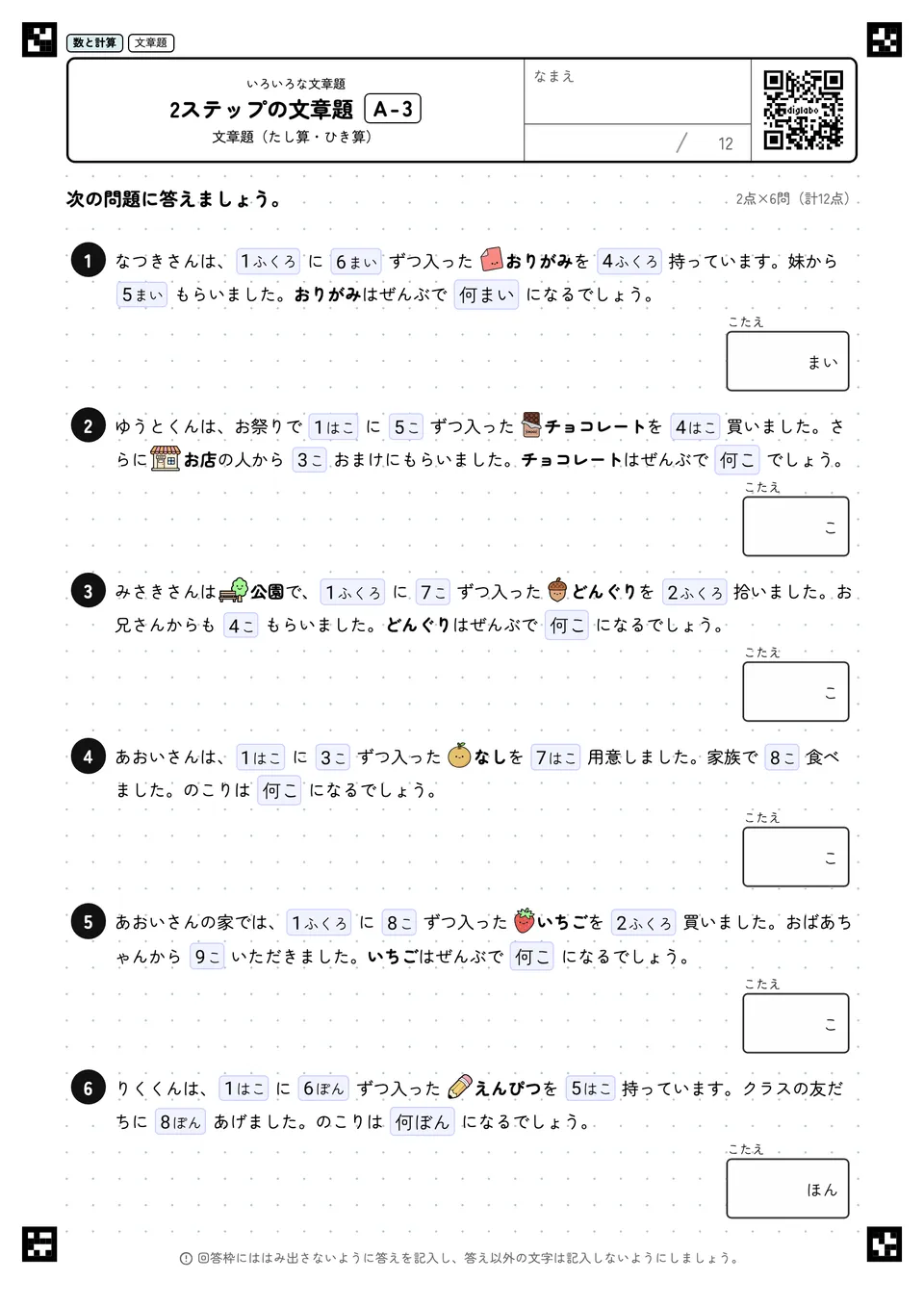 2ステップの文章題 A-3