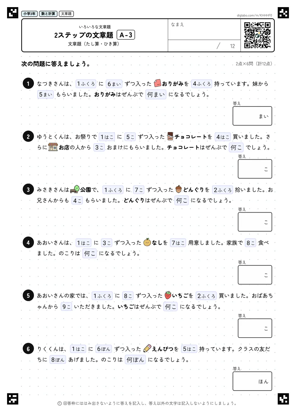 小学3年 いろいろな文章題 2ステップの文章題