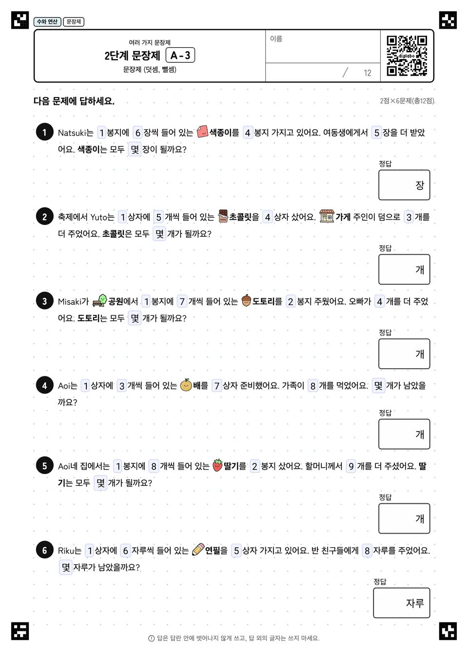 2단계 문장제 A-3
