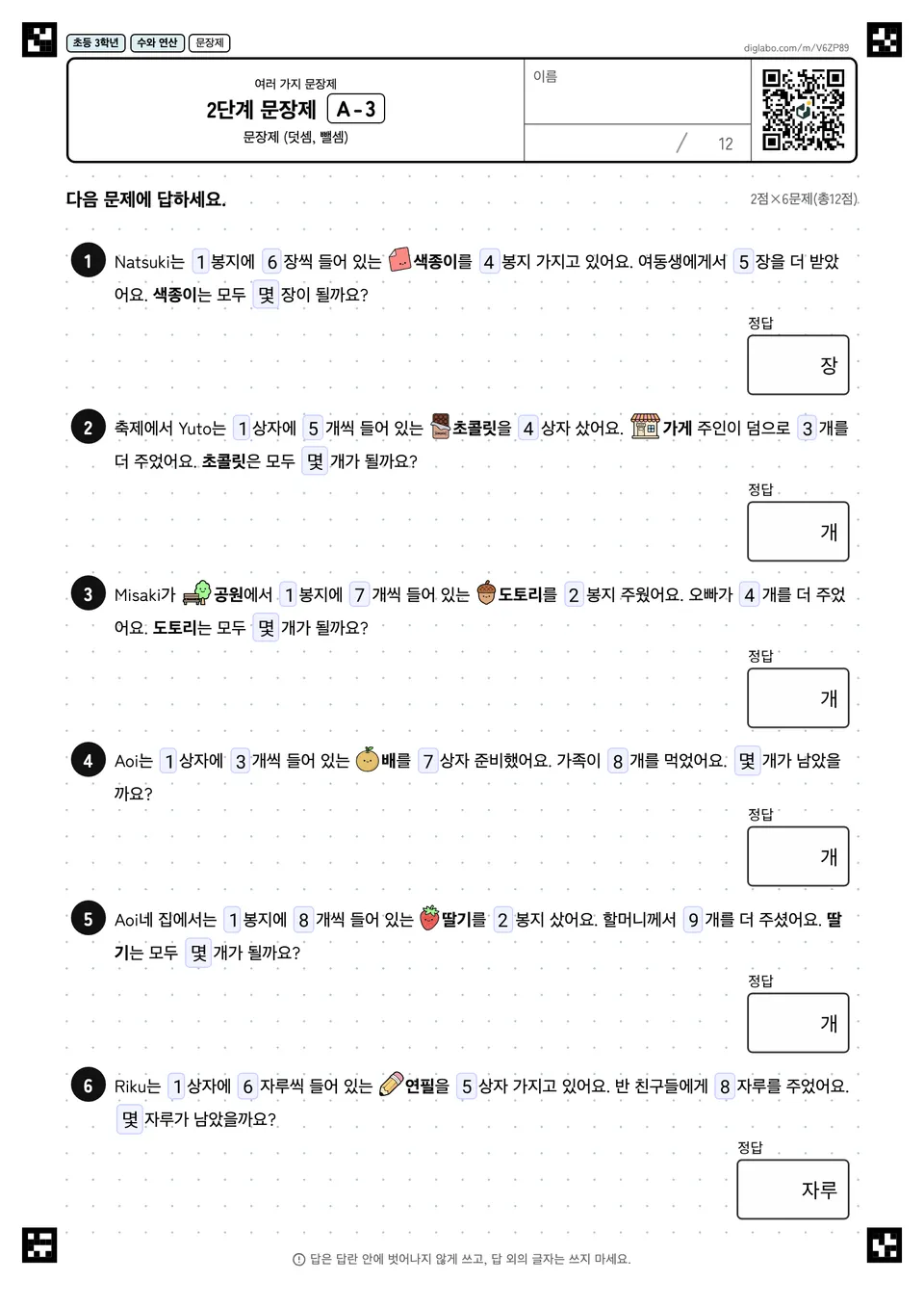 초등학교 3학년 여러 가지 문장제 2단계 문장제