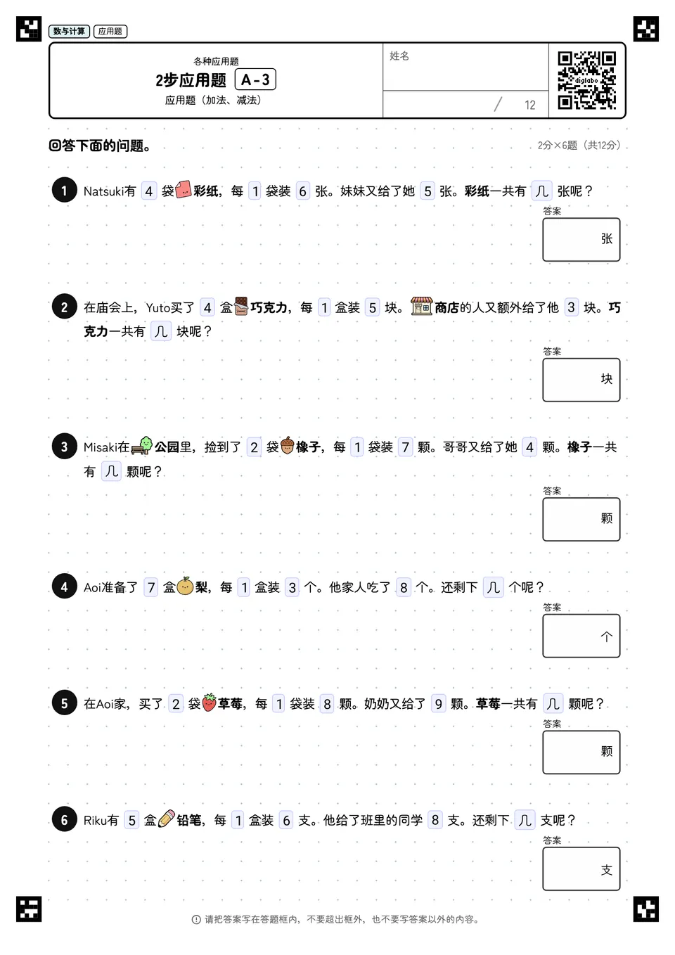 2步应用题 A-3