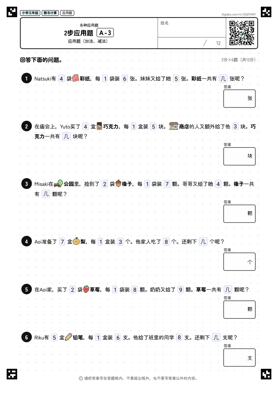 小学三年级 各种应用题 2步应用题
