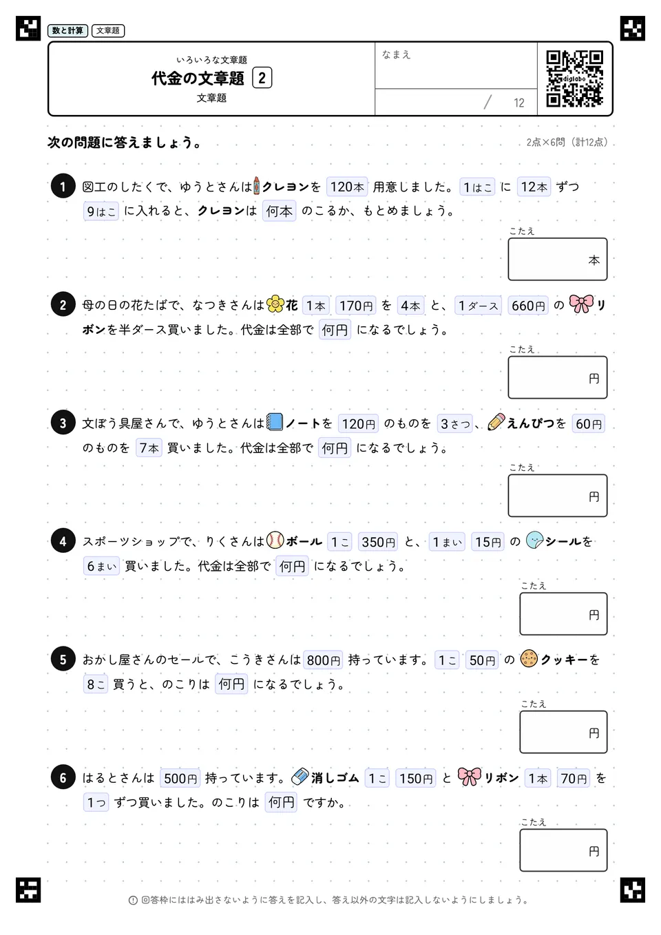 代金の文章題 2