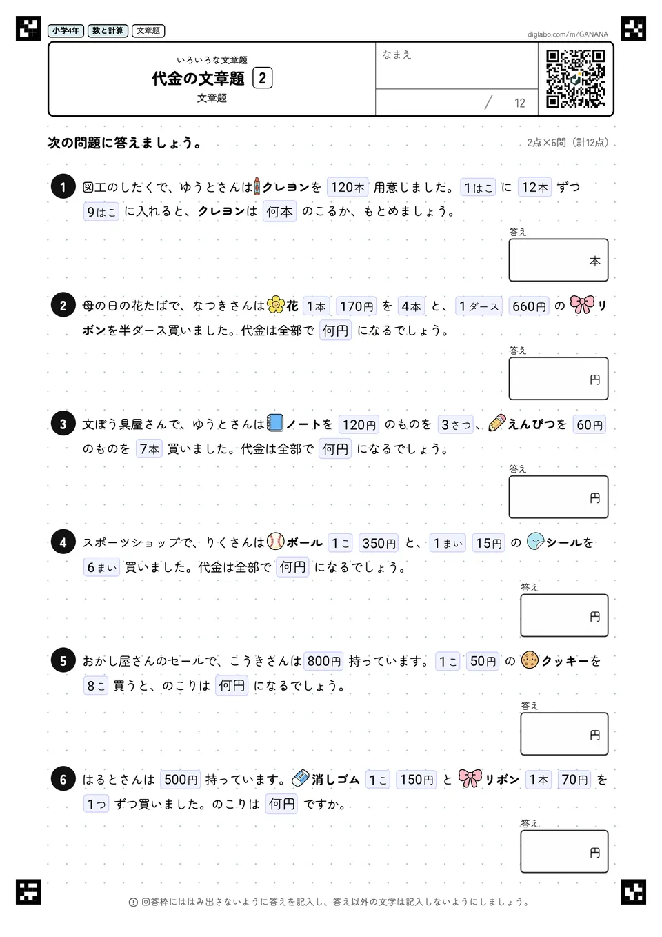 小学4年 いろいろな文章題 代金の文章題