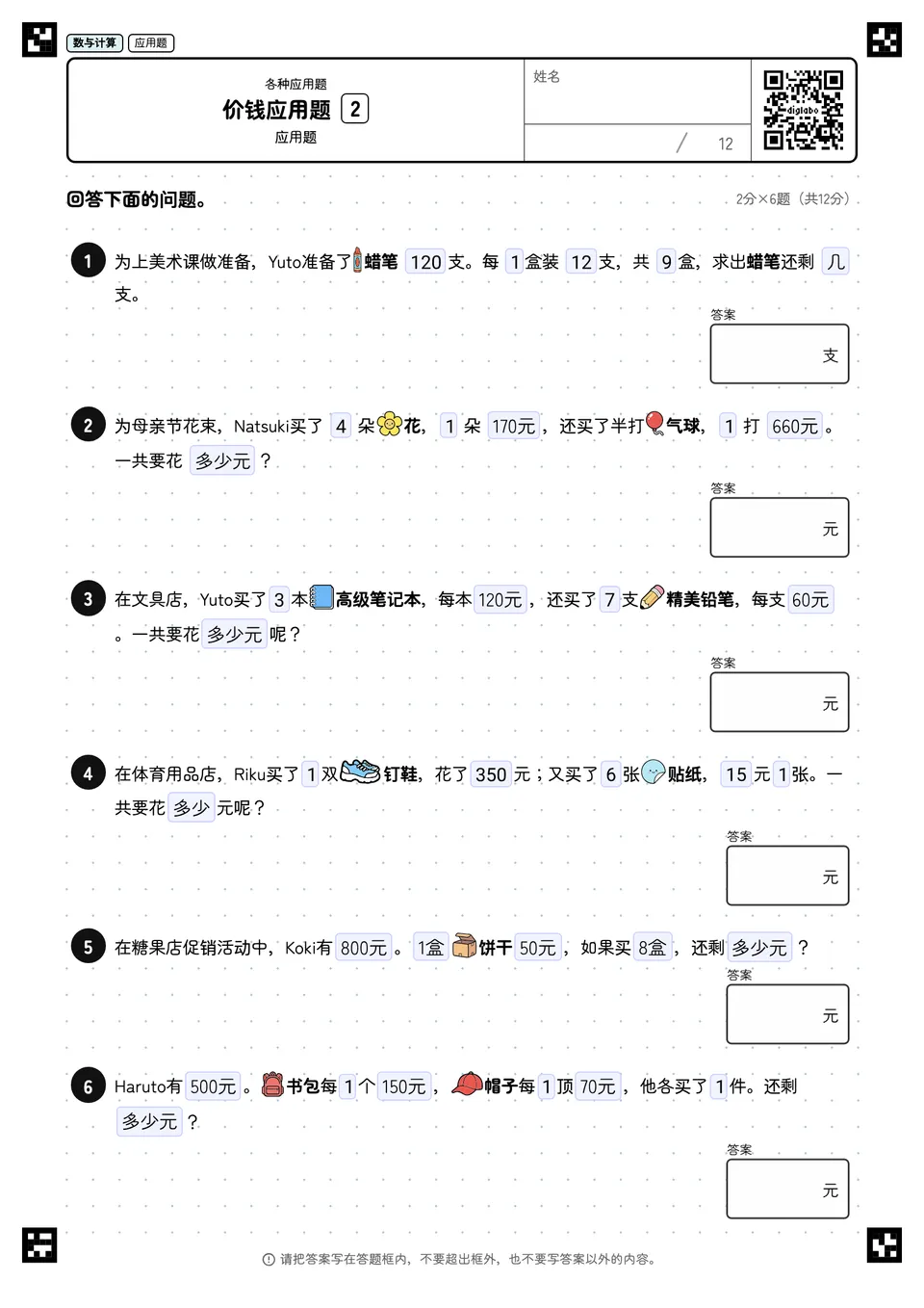 价钱应用题 2