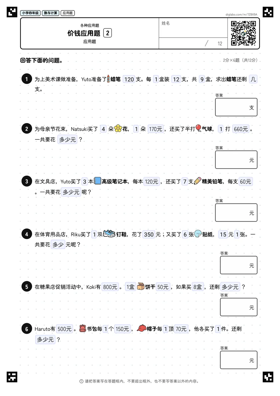 小学四年级 各种应用题 价钱应用题