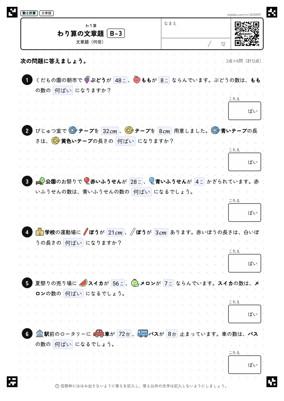 わり算の文章題 B-3