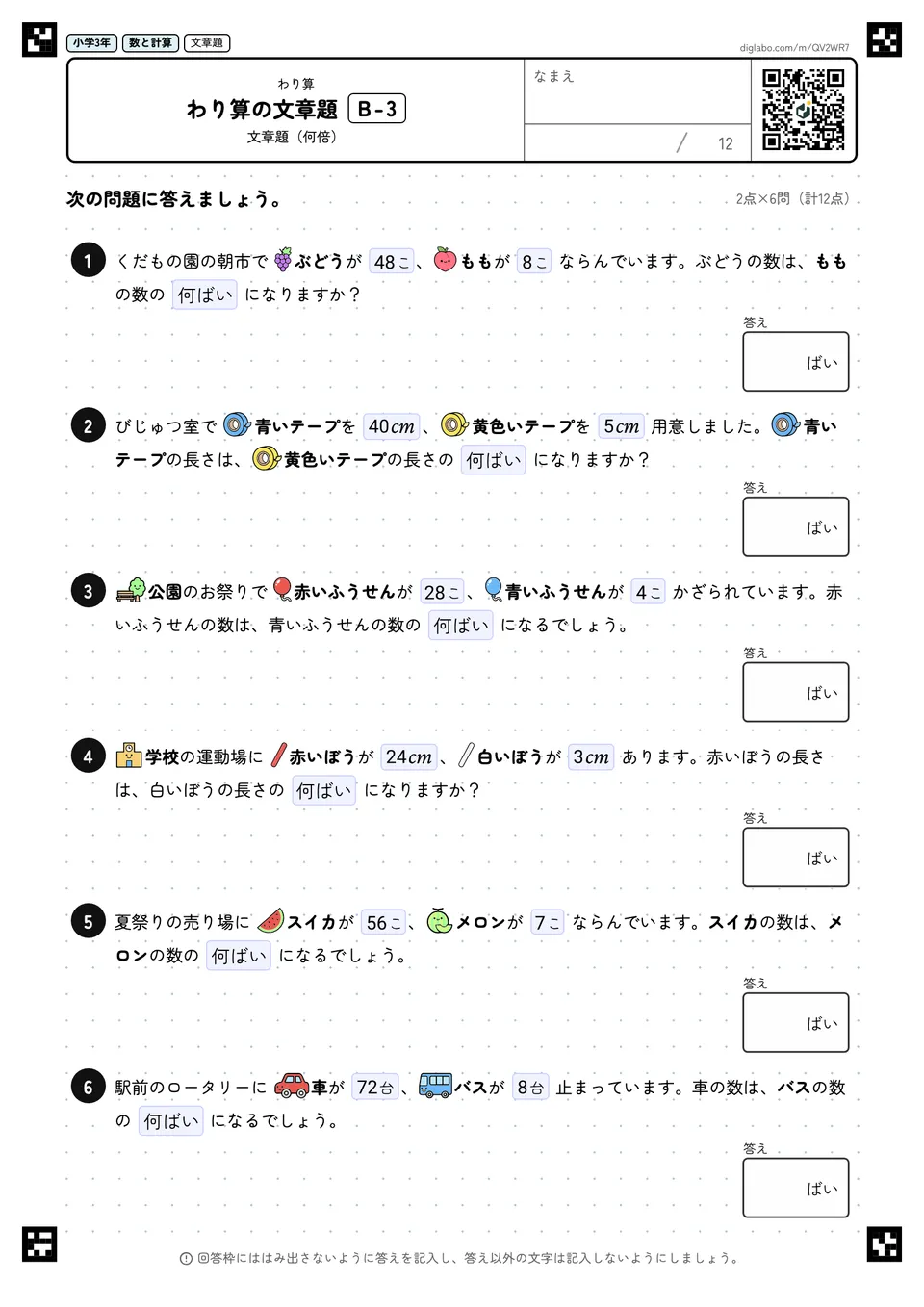 小学3年 わり算 わり算の文章題