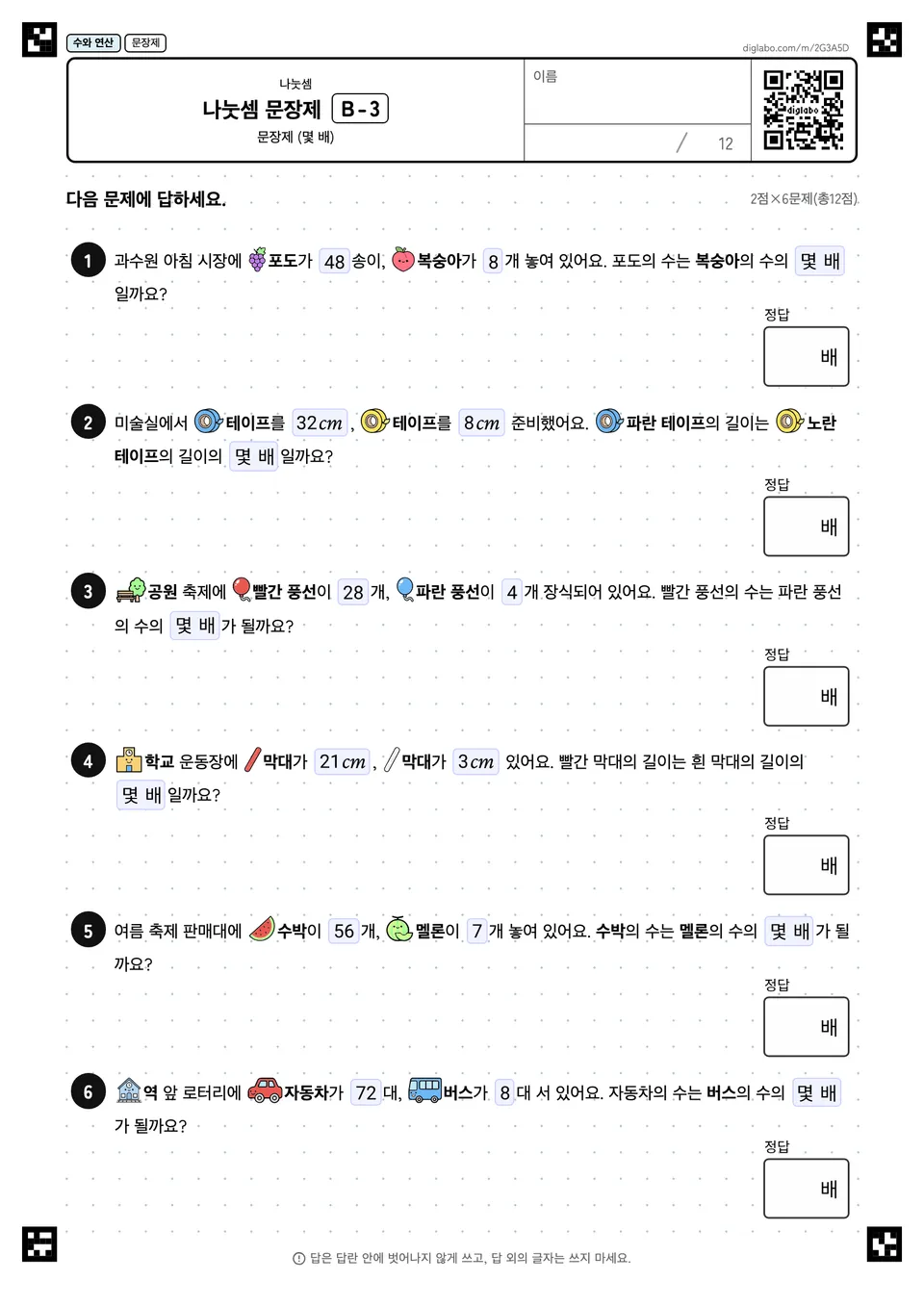 나눗셈 문장제 B-3