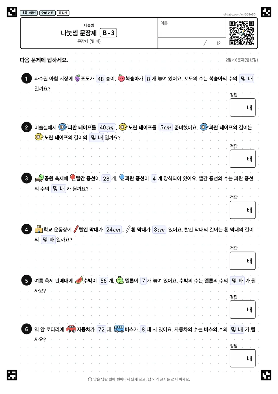 초등학교 3학년 나눗셈 나눗셈 문장제