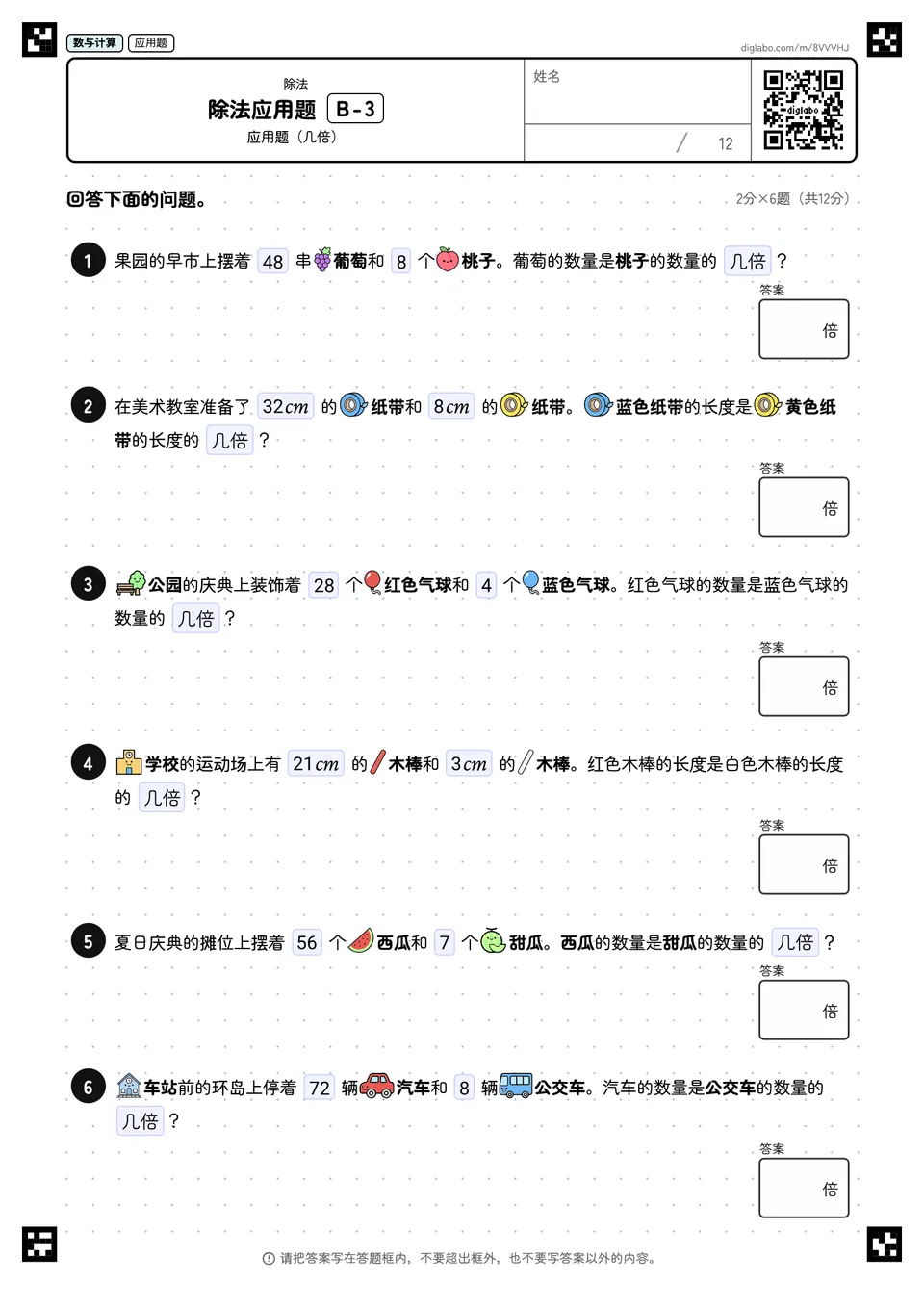 除法应用题 B-3