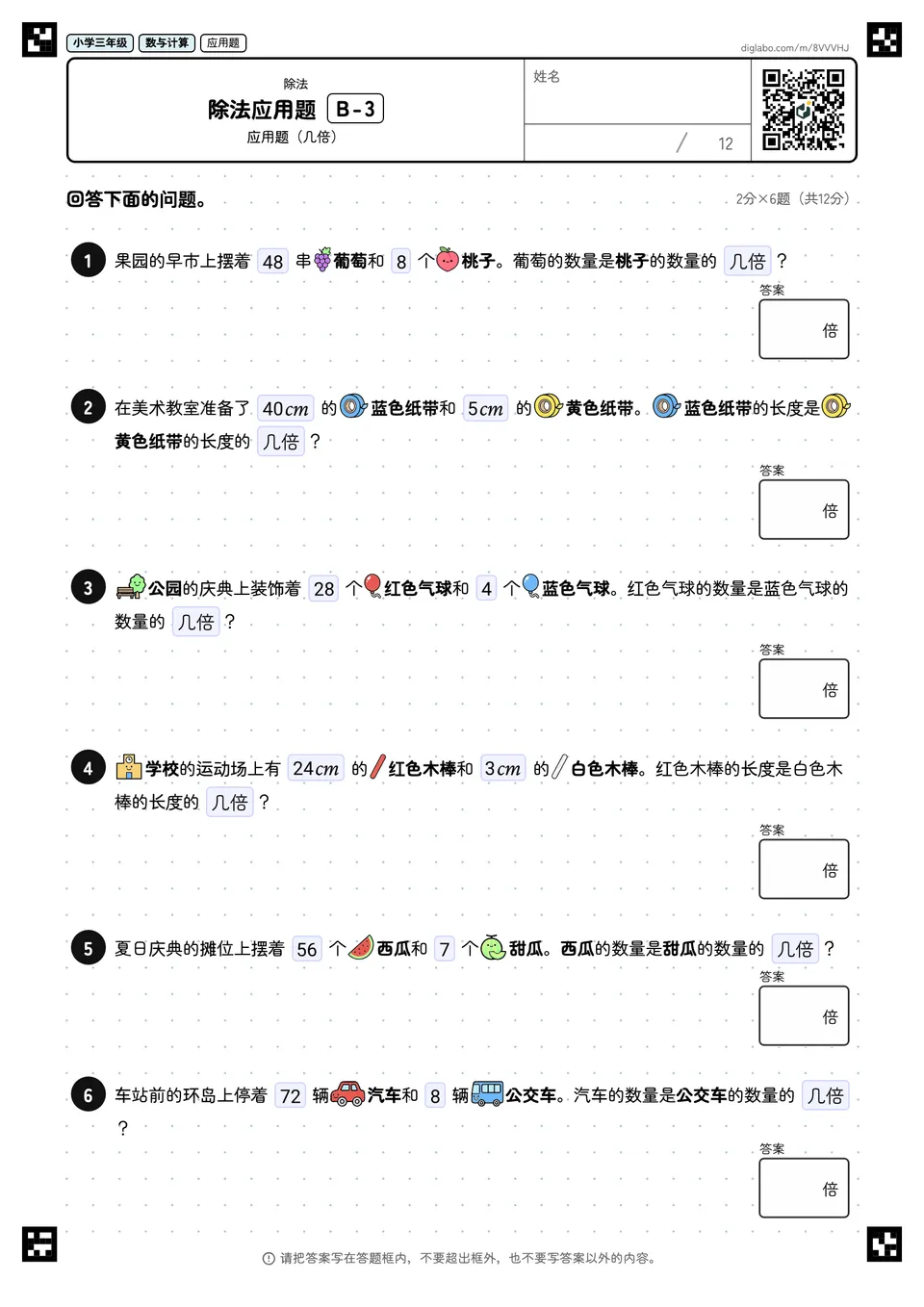 小学三年级 除法 除法应用题