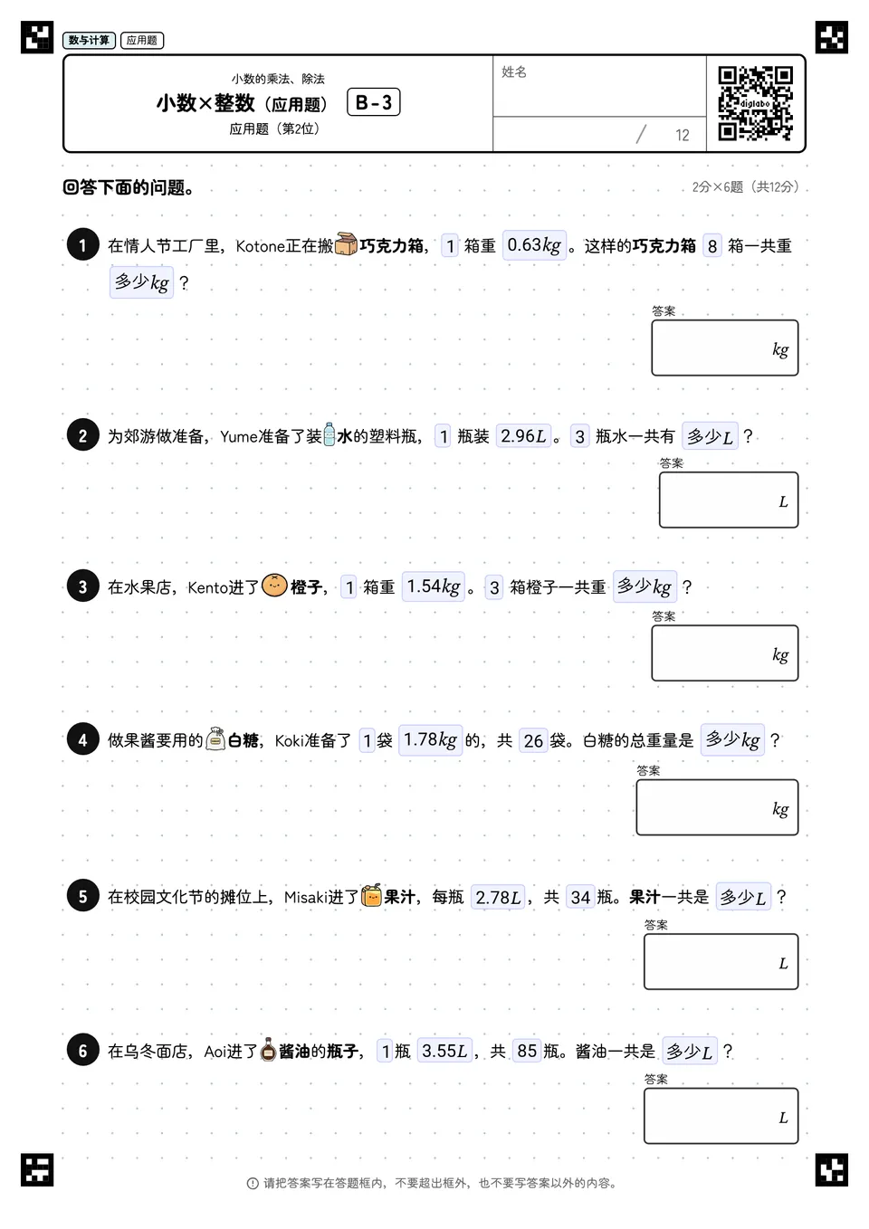 小数×整数（应用题） B-3