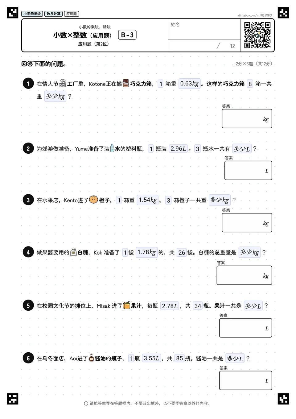 小学四年级 小数的乘法、除法 小数×整数(应用题)