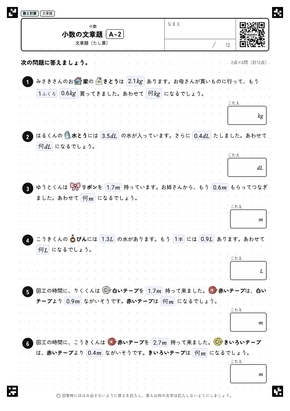 小数の文章題 A-2