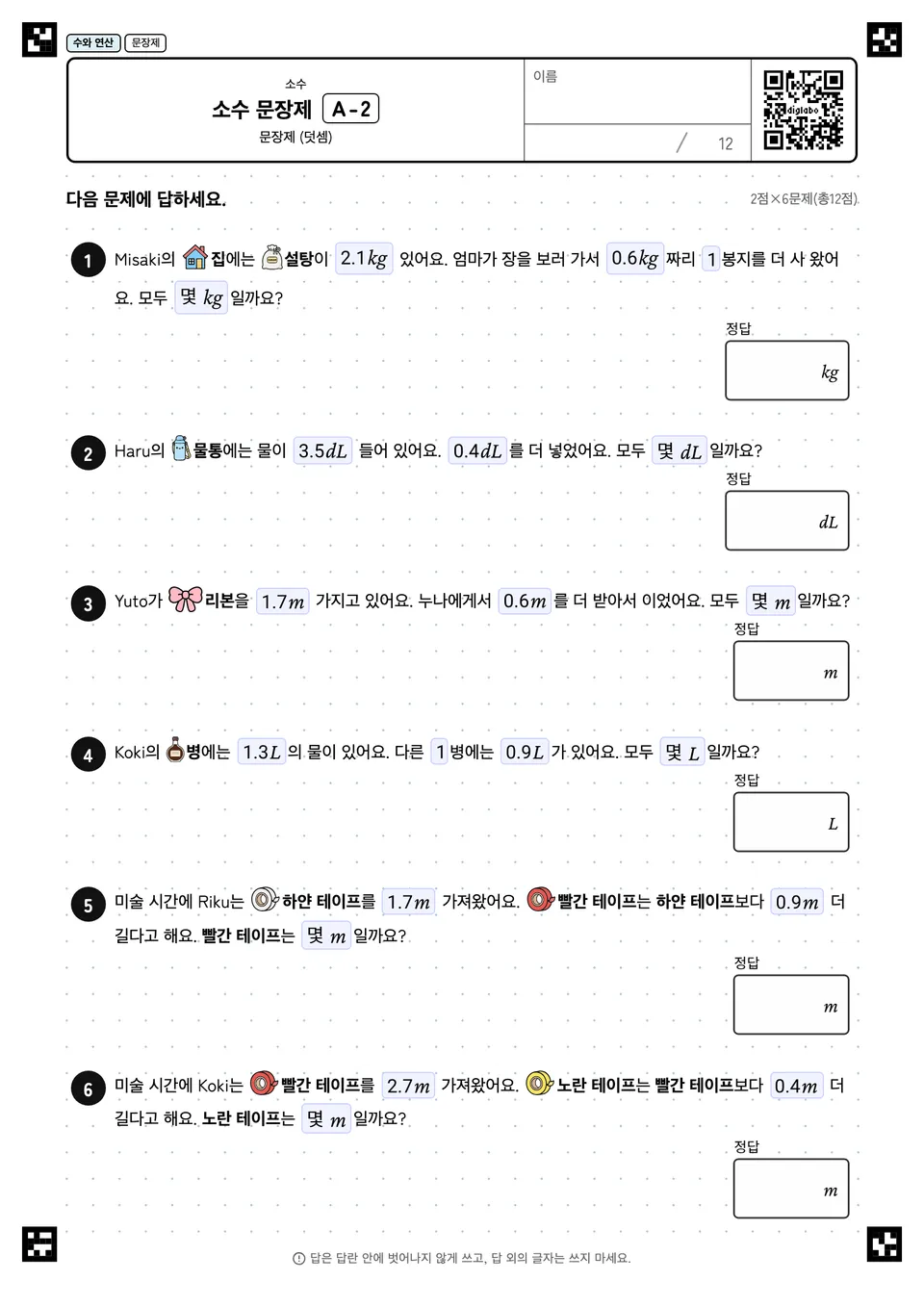 소수 문장제 A-2