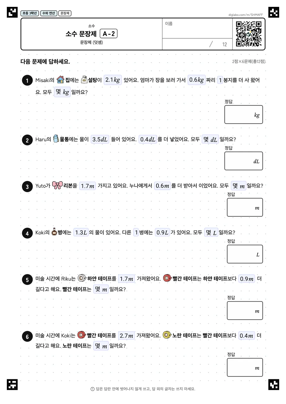 초등학교 3학년 소수 소수 문장제