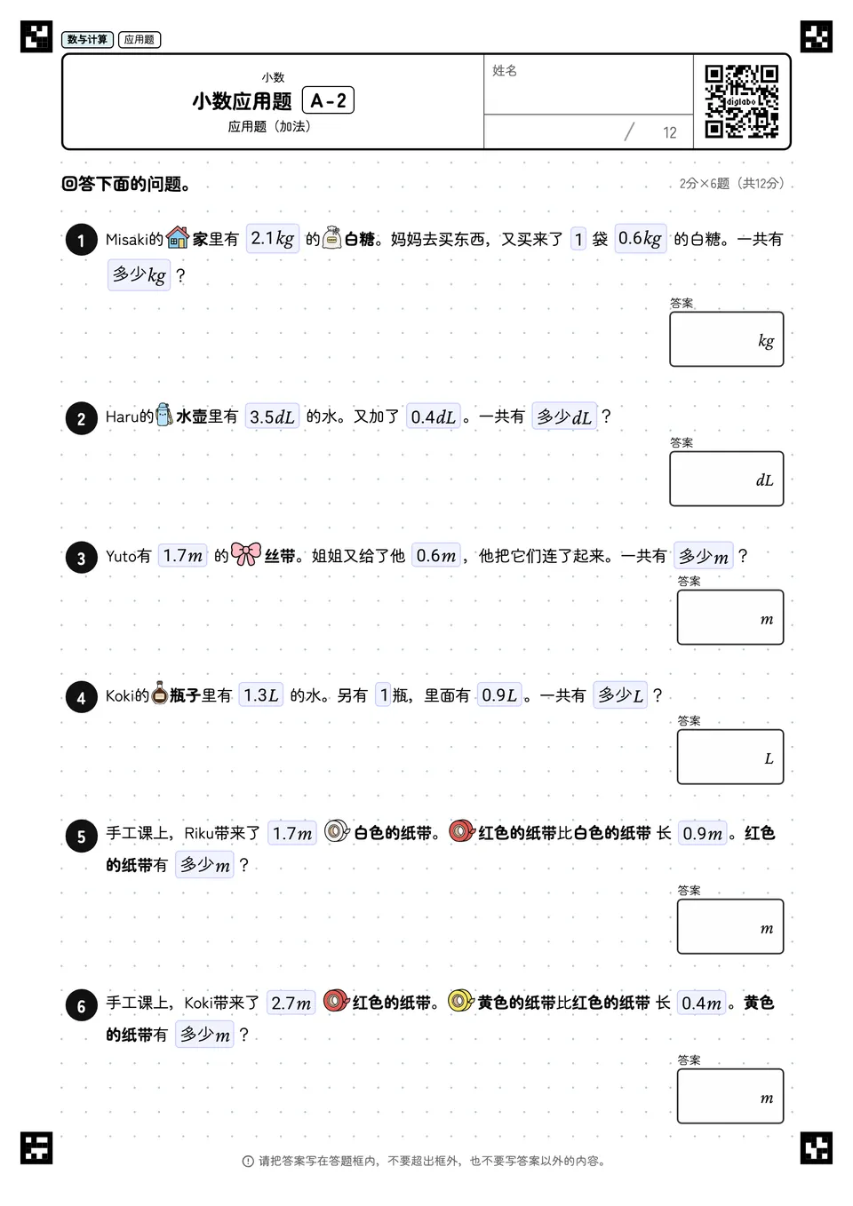小数应用题 A-2