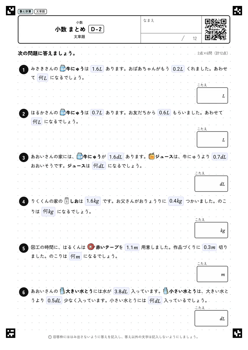 小数 まとめ D-2