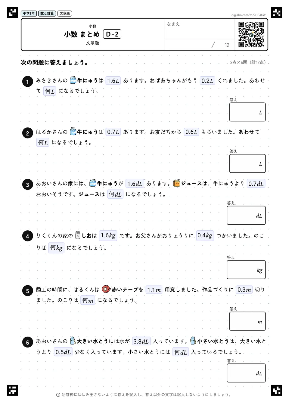 小学3年 小数 小数 まとめ