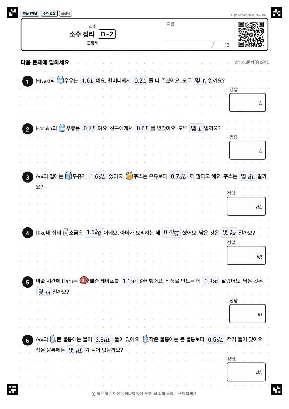 초등학교 3학년 소수 소수 정리