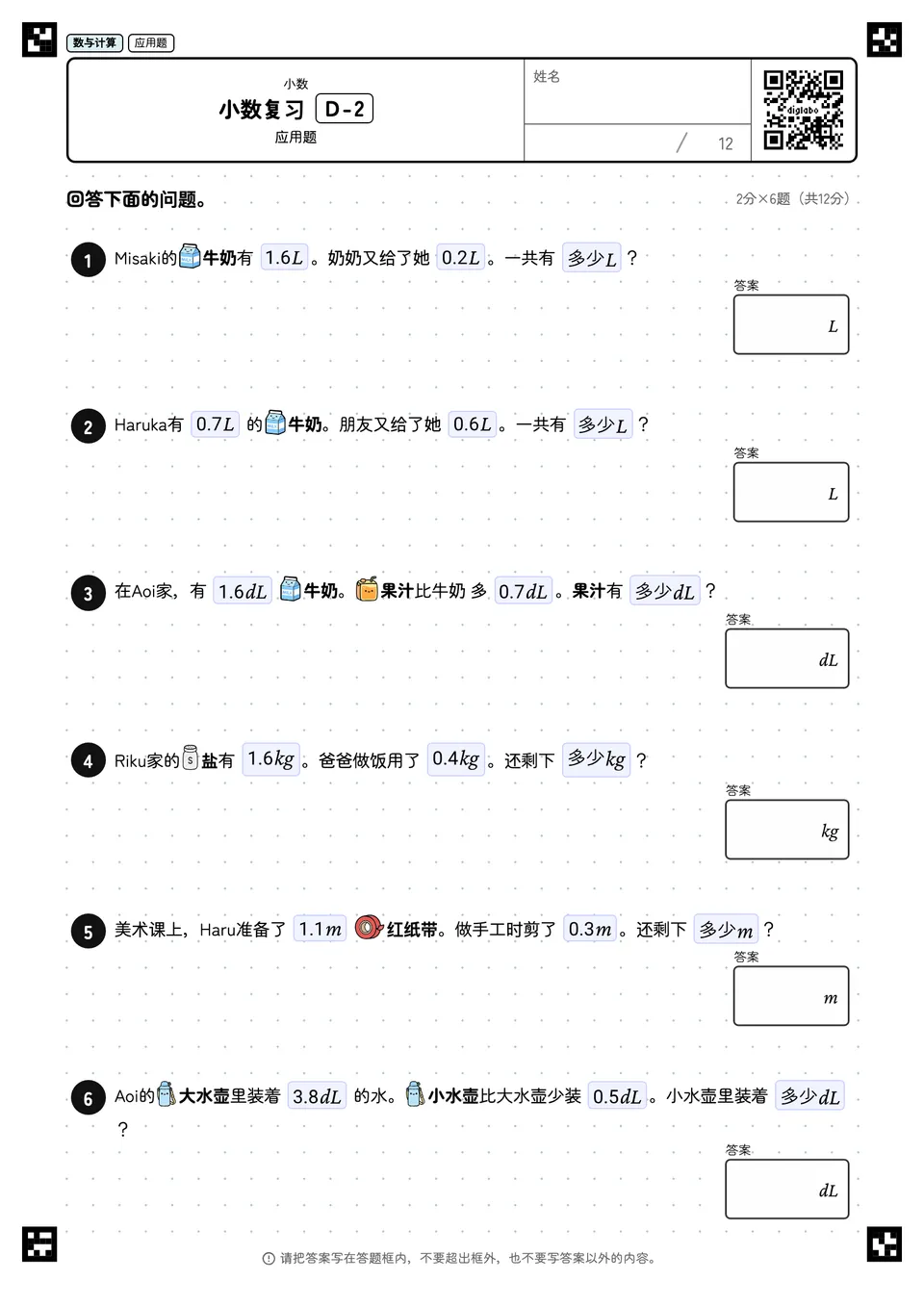 小数复习 D-2