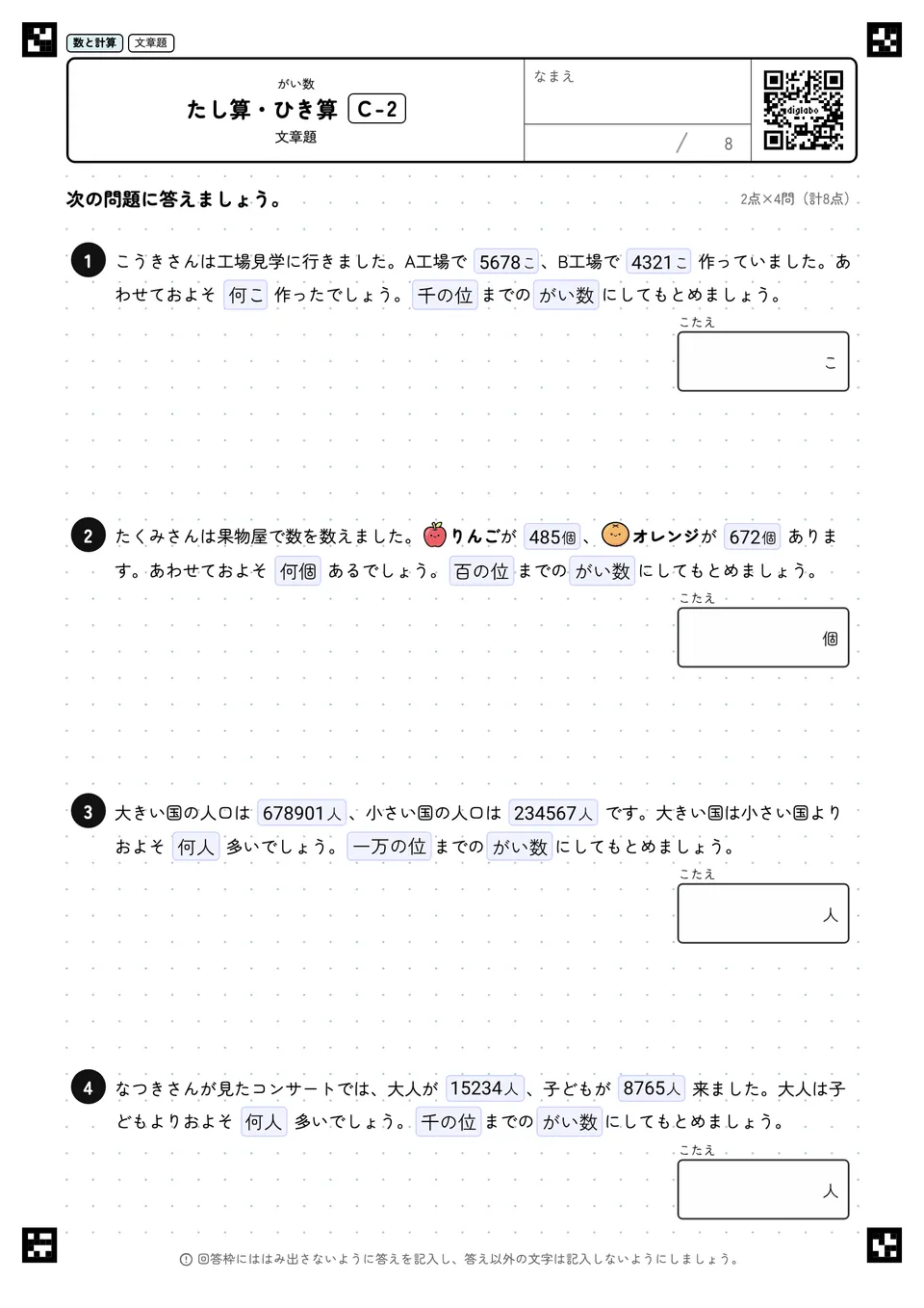 たし算・ひき算 C-2