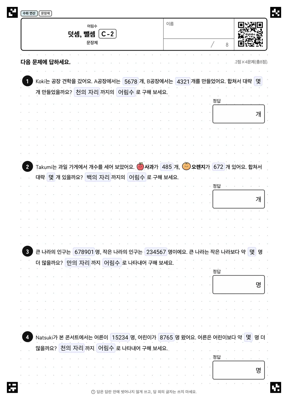 덧셈, 뺄셈 C-2