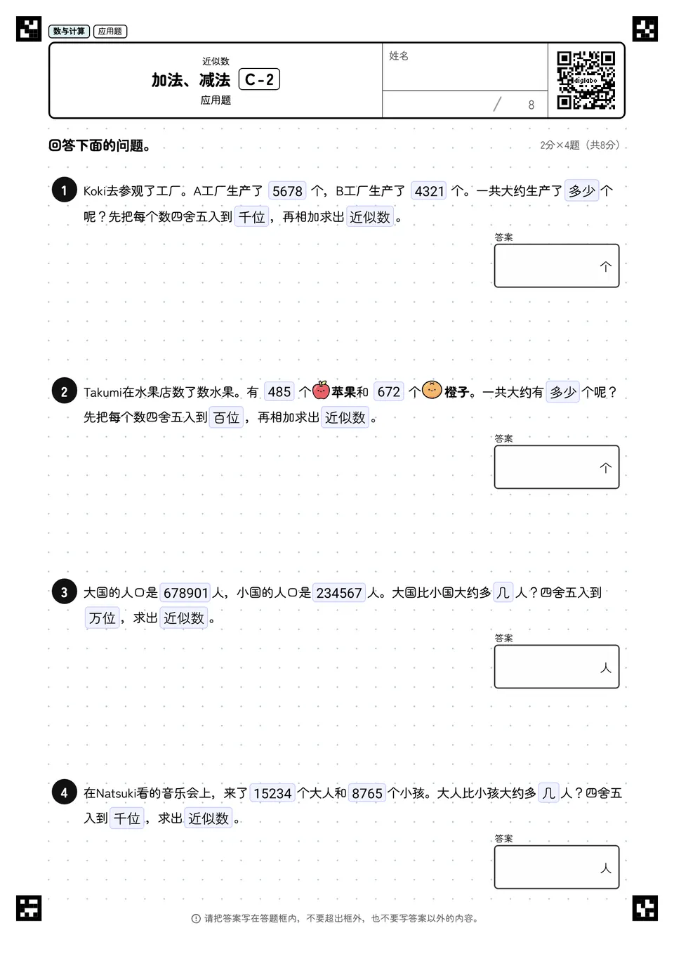 加法、减法 C-2