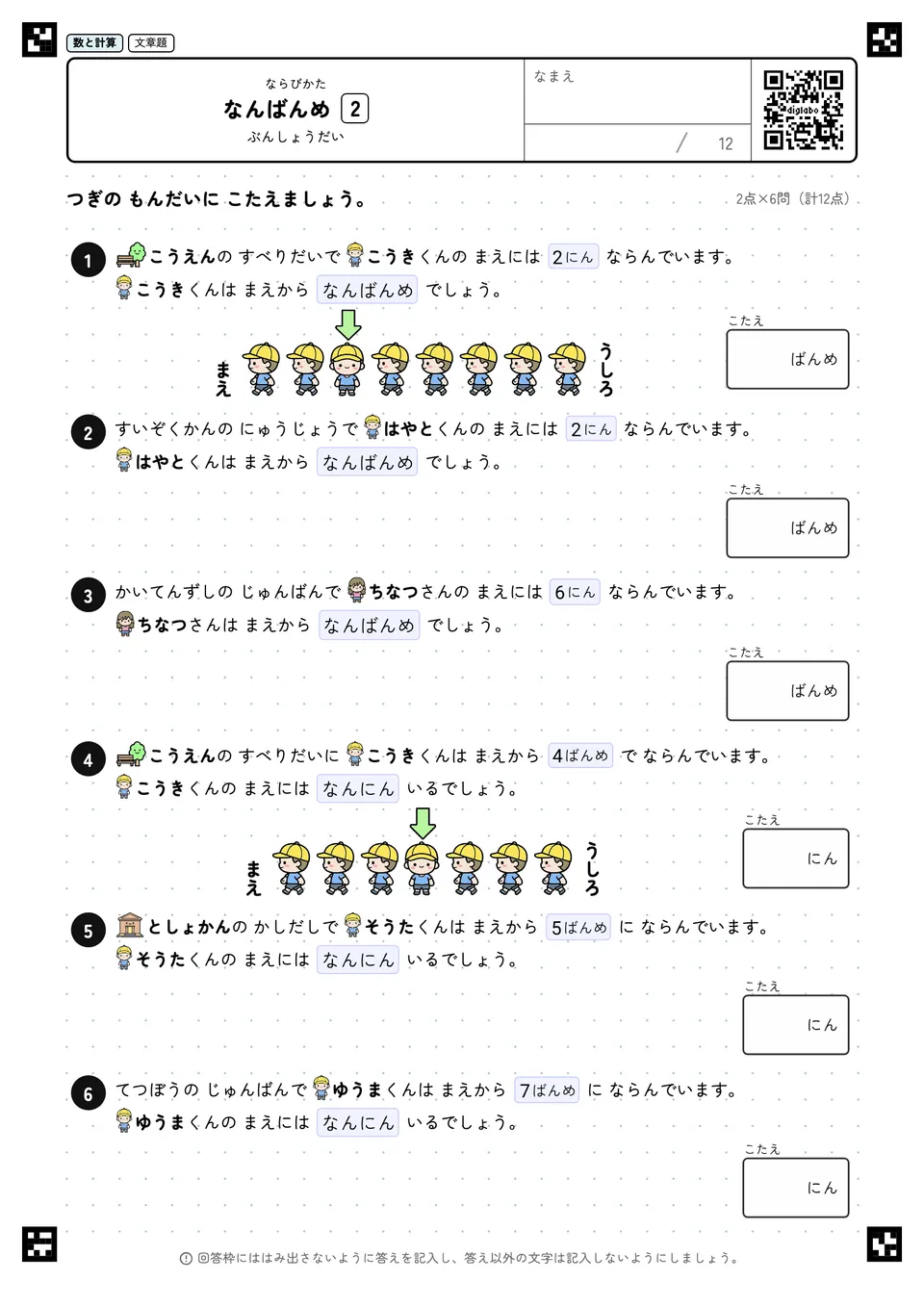 なんばんめ 2
