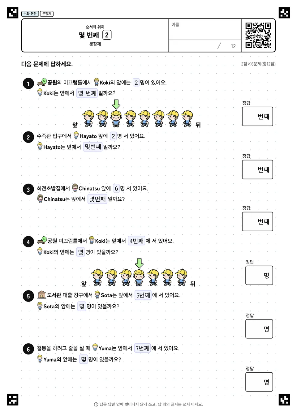 몇 번째 2