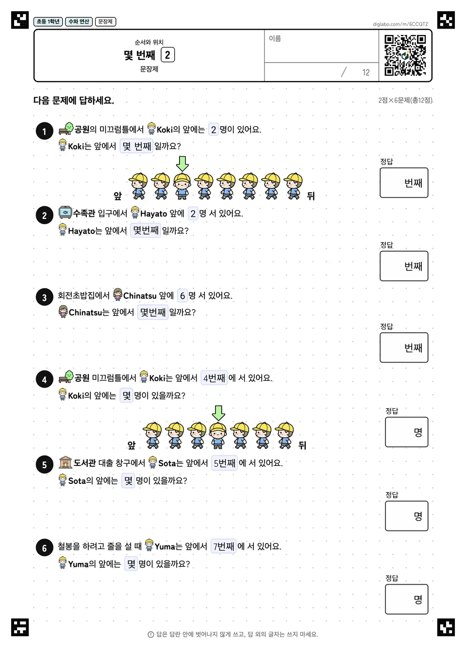 초등학교 1학년 순서와 위치 몇 번째