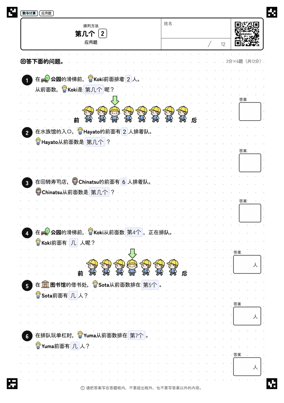 第几个 2