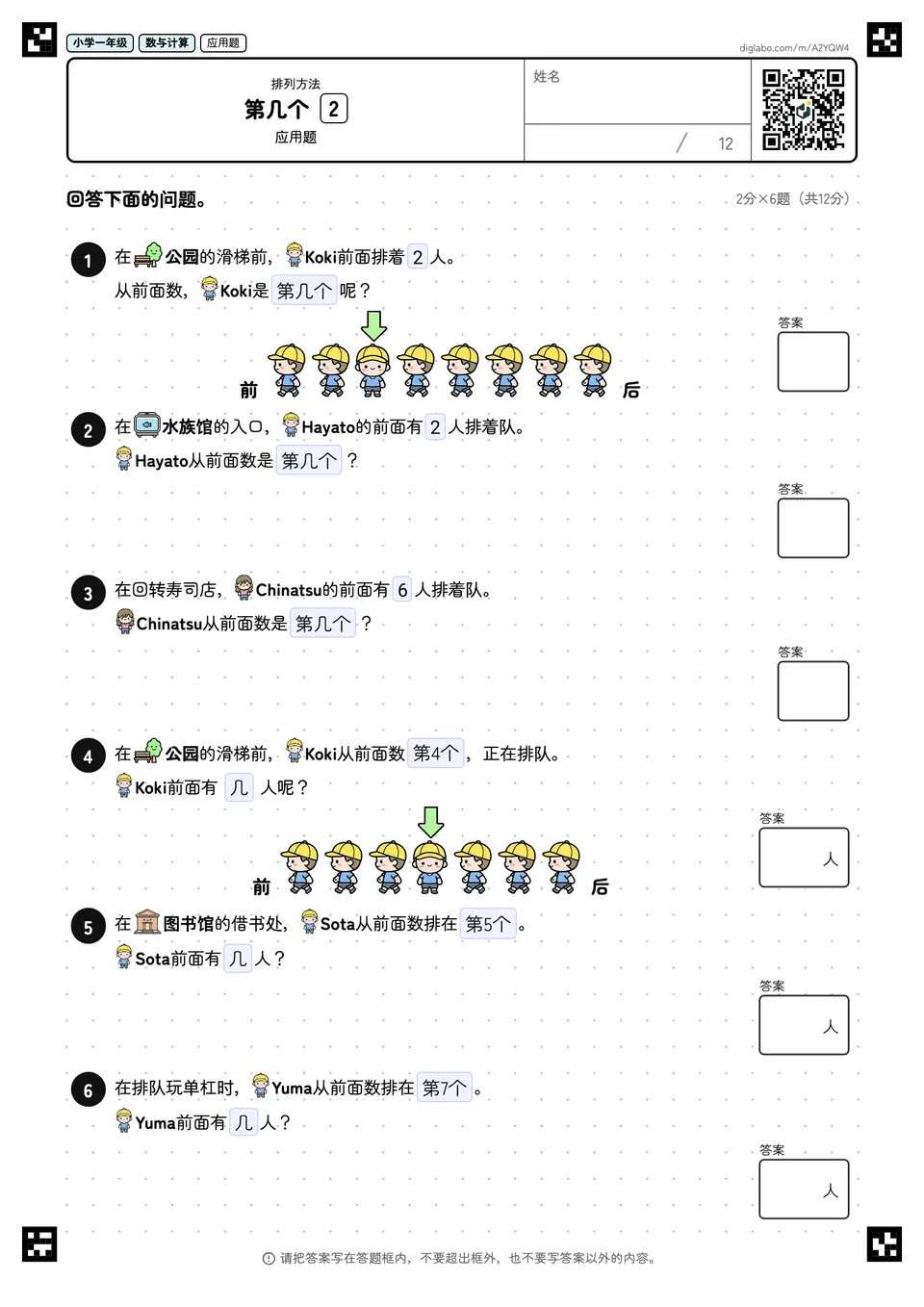 小学一年级 排列方法 第几个