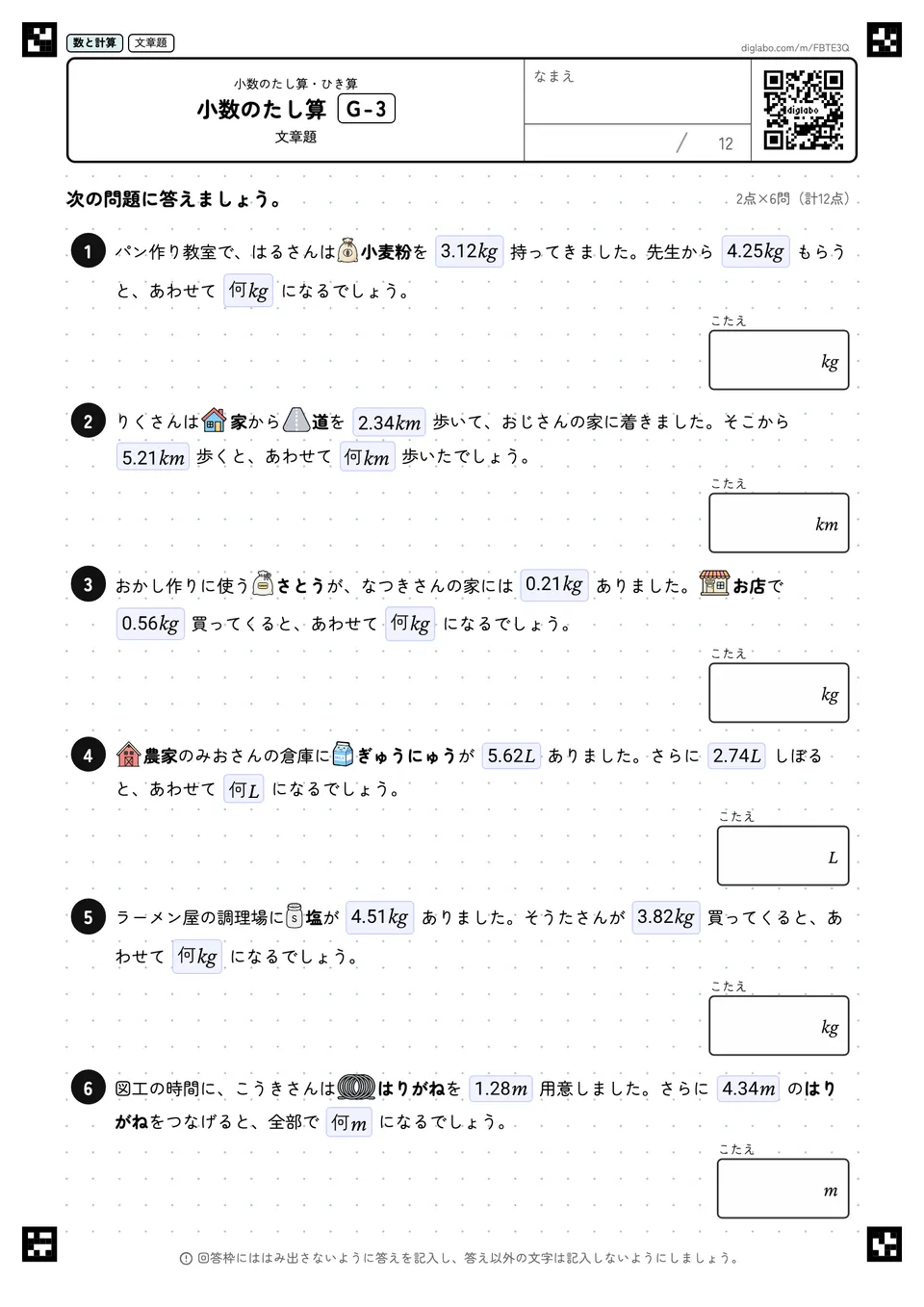 小数のたし算 G-3